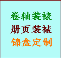 邢台书画装裱公司邢台册页装裱邢台装裱店位置邢台批量装裱公司